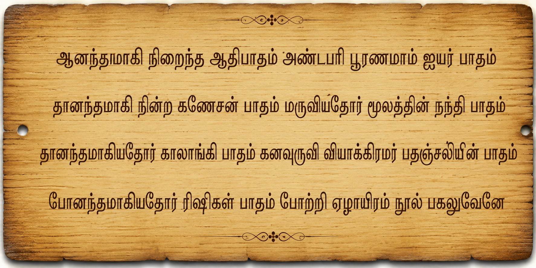 Bogar 7000 first verse banner featuring original Tamil verse